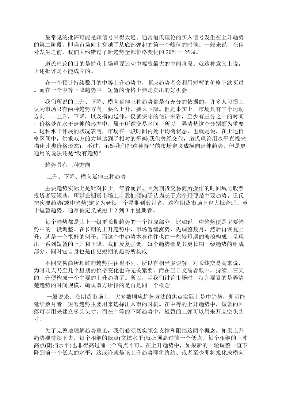 《期货市场技术分析》学习笔记教学提纲文档格式.docx_第2页