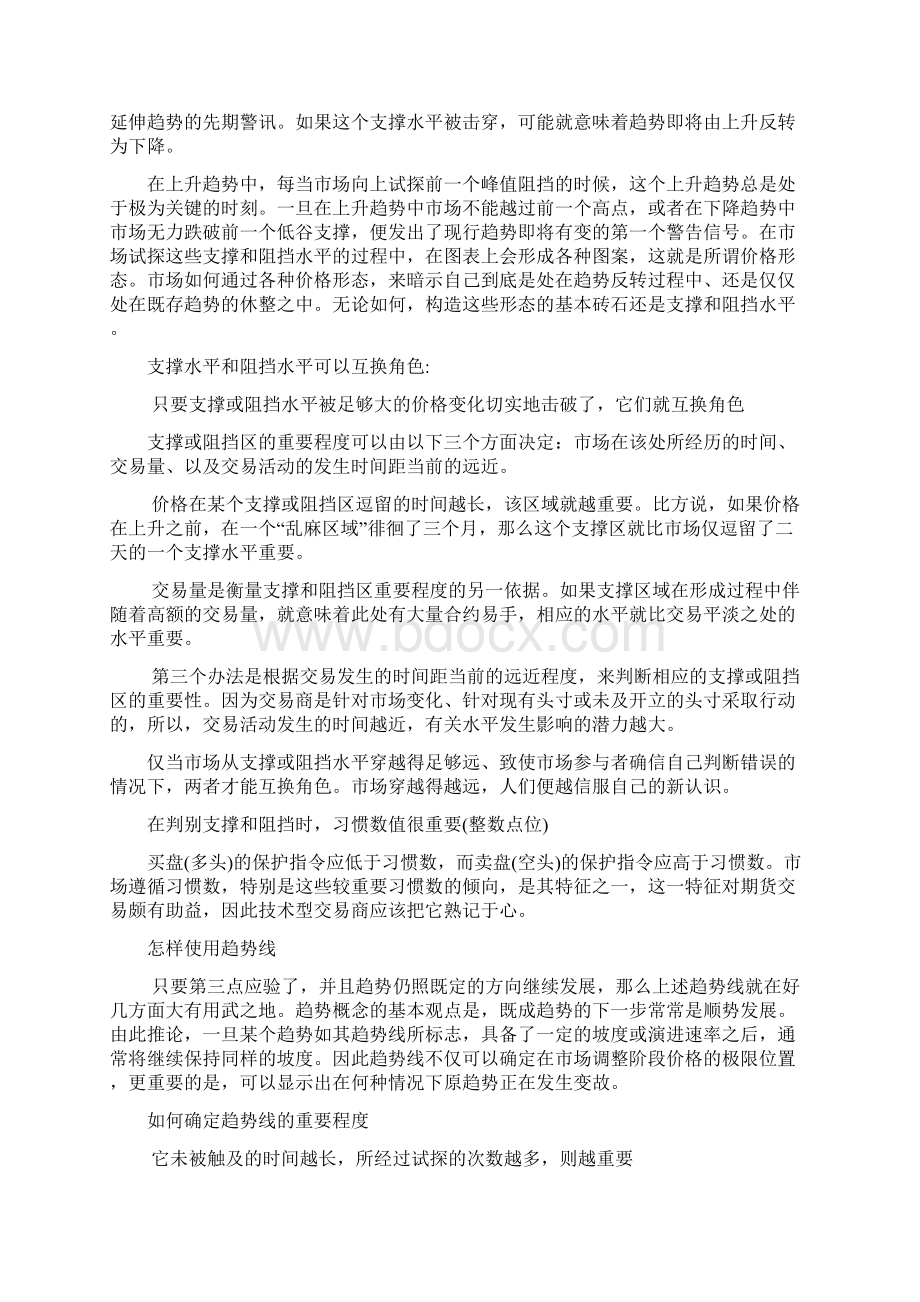 《期货市场技术分析》学习笔记教学提纲文档格式.docx_第3页