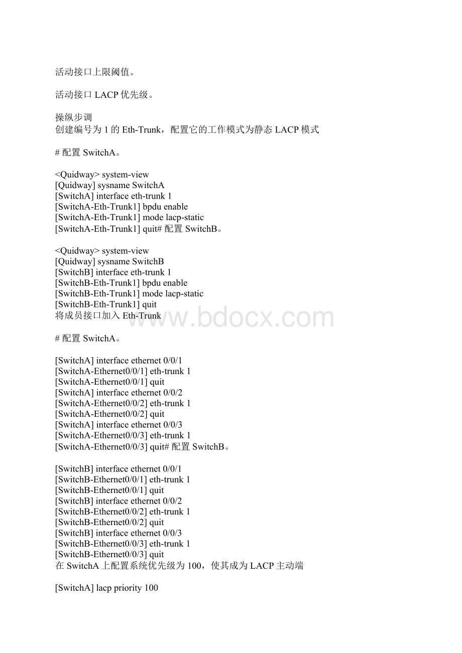 华为配置静态LACP模式链路聚合示例Word文档格式.docx_第2页