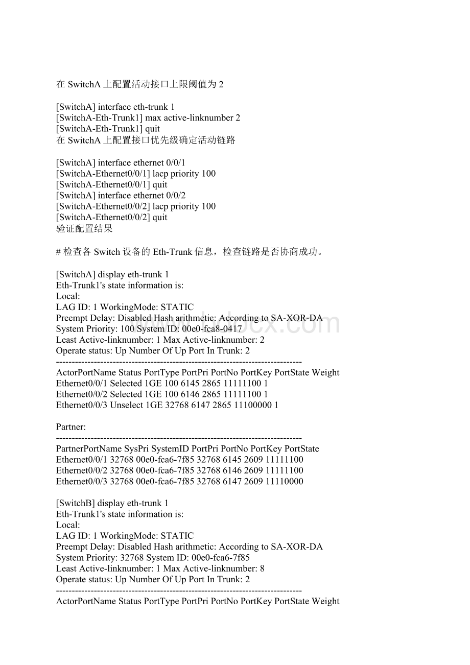 华为配置静态LACP模式链路聚合示例.docx_第3页