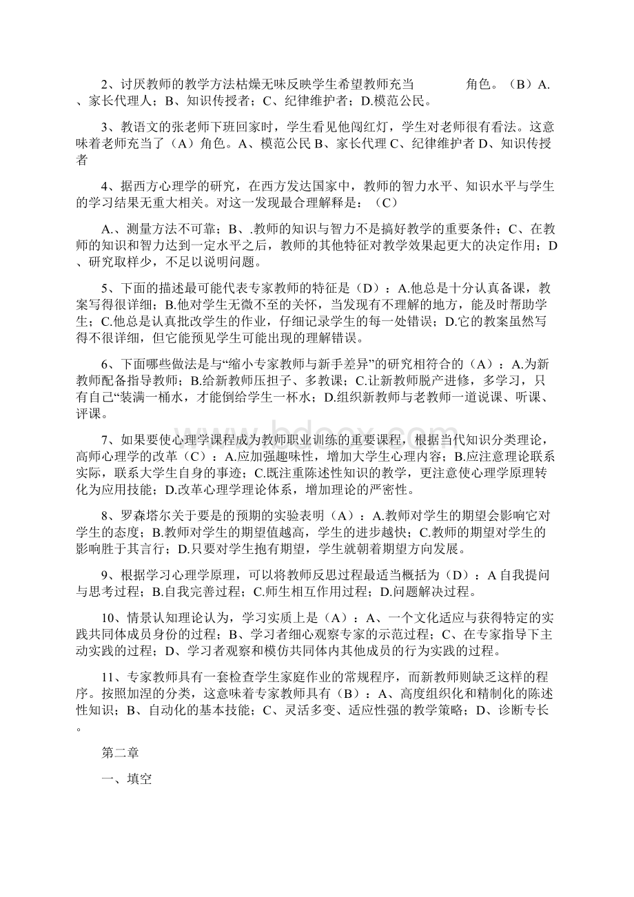 皮连生第五版《学与教的心理学》课后习题答案完整.docx_第2页