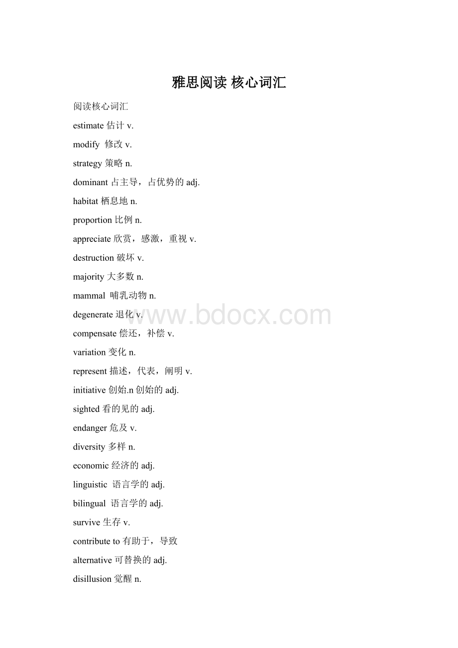 雅思阅读 核心词汇Word文档格式.docx_第1页