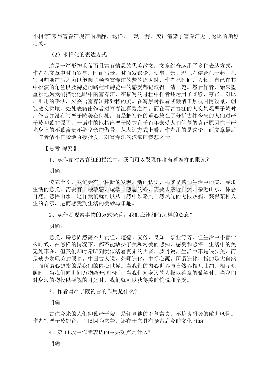 九年级语文《乌篷摇梦到春江》知识要点与能力训练.docx_第3页