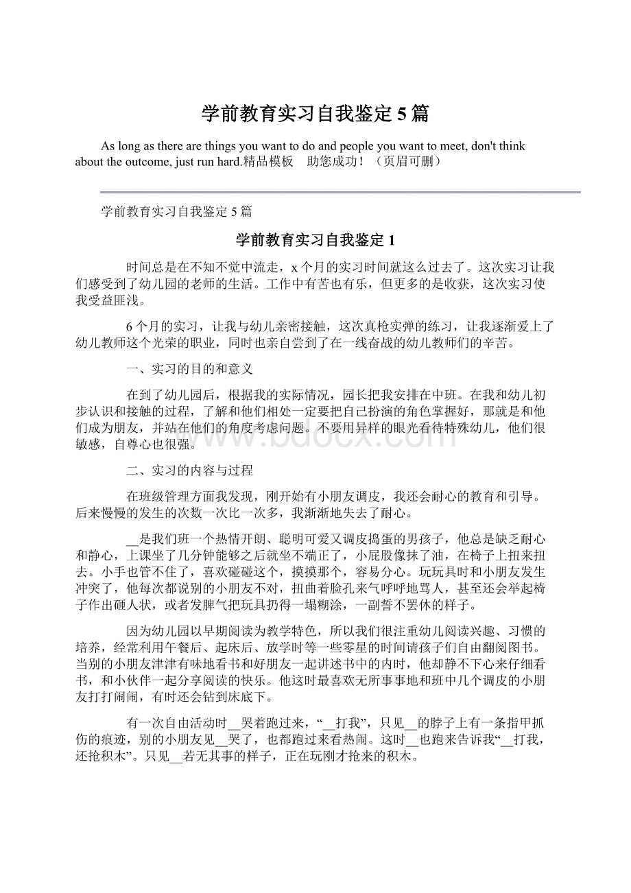 学前教育实习自我鉴定5篇Word文档下载推荐.docx_第1页