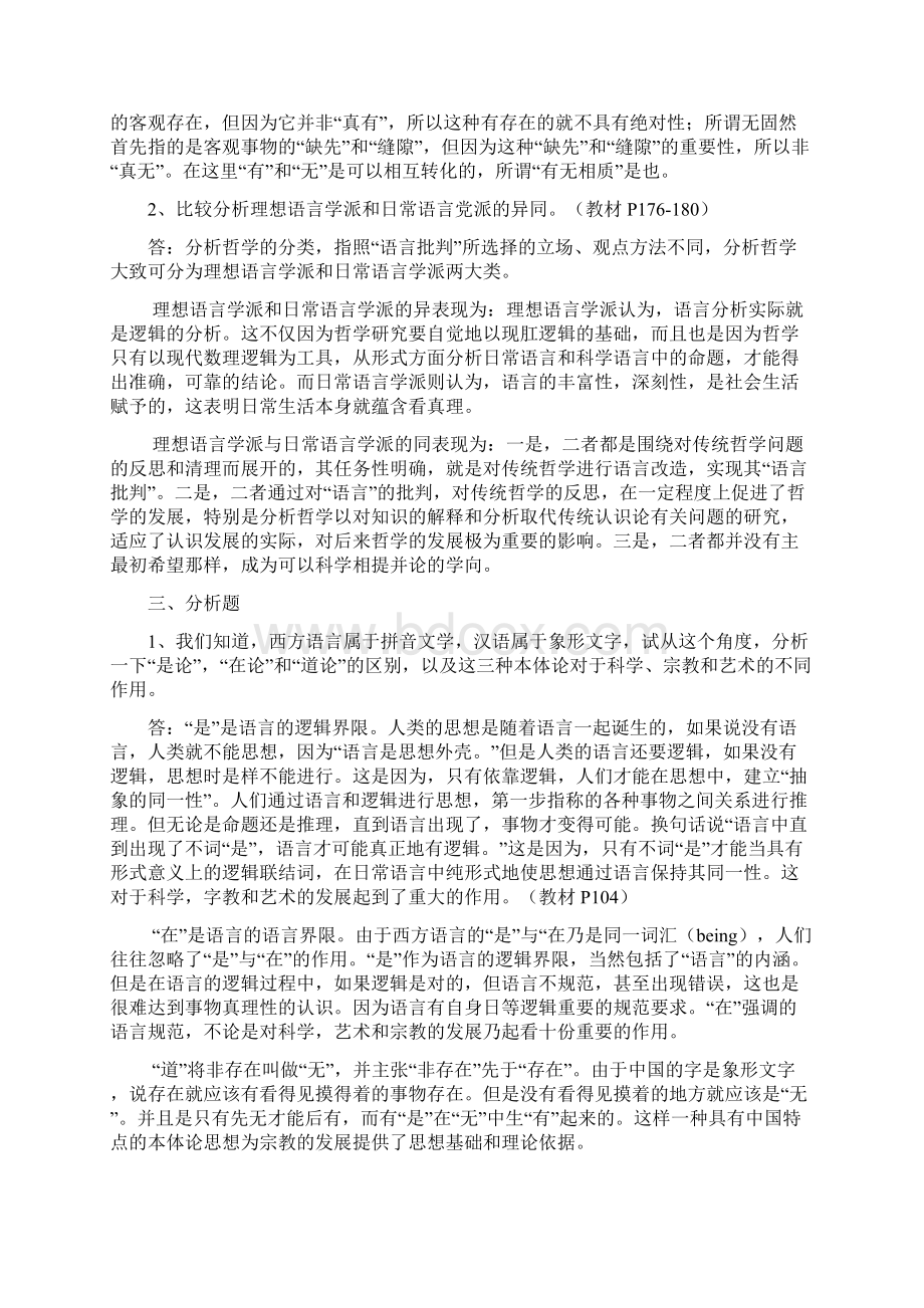 哲学引论形成性考核答案.docx_第2页