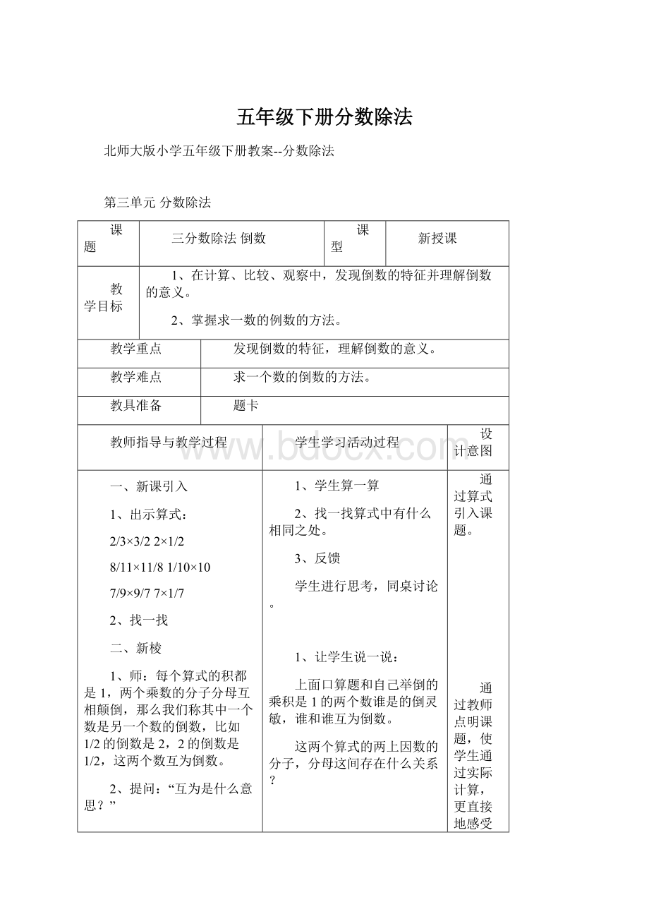 五年级下册分数除法Word文件下载.docx_第1页