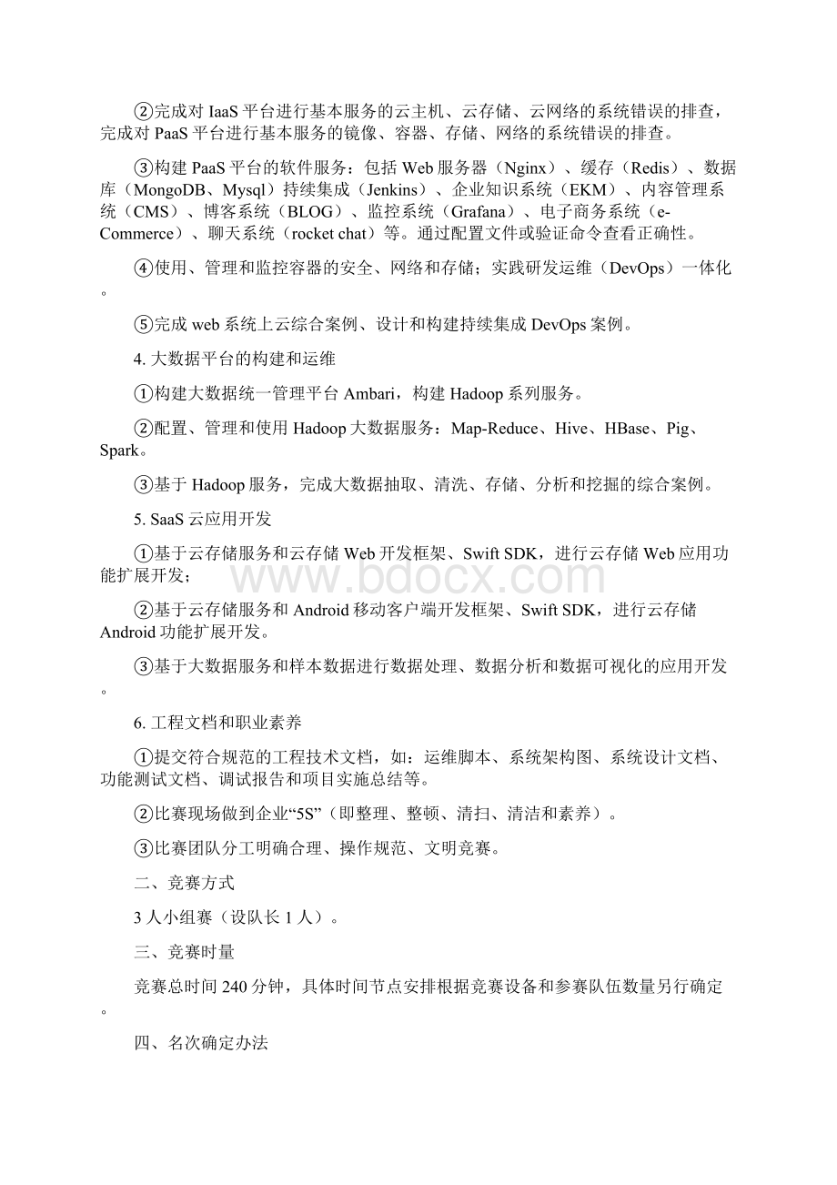 云计算技术与应用.docx_第2页