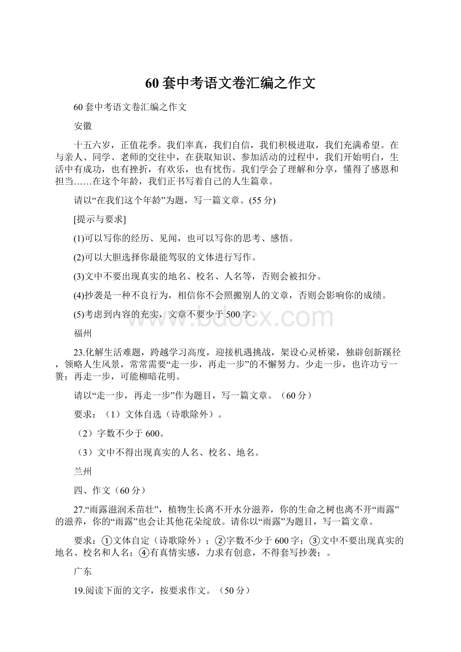 60套中考语文卷汇编之作文.docx