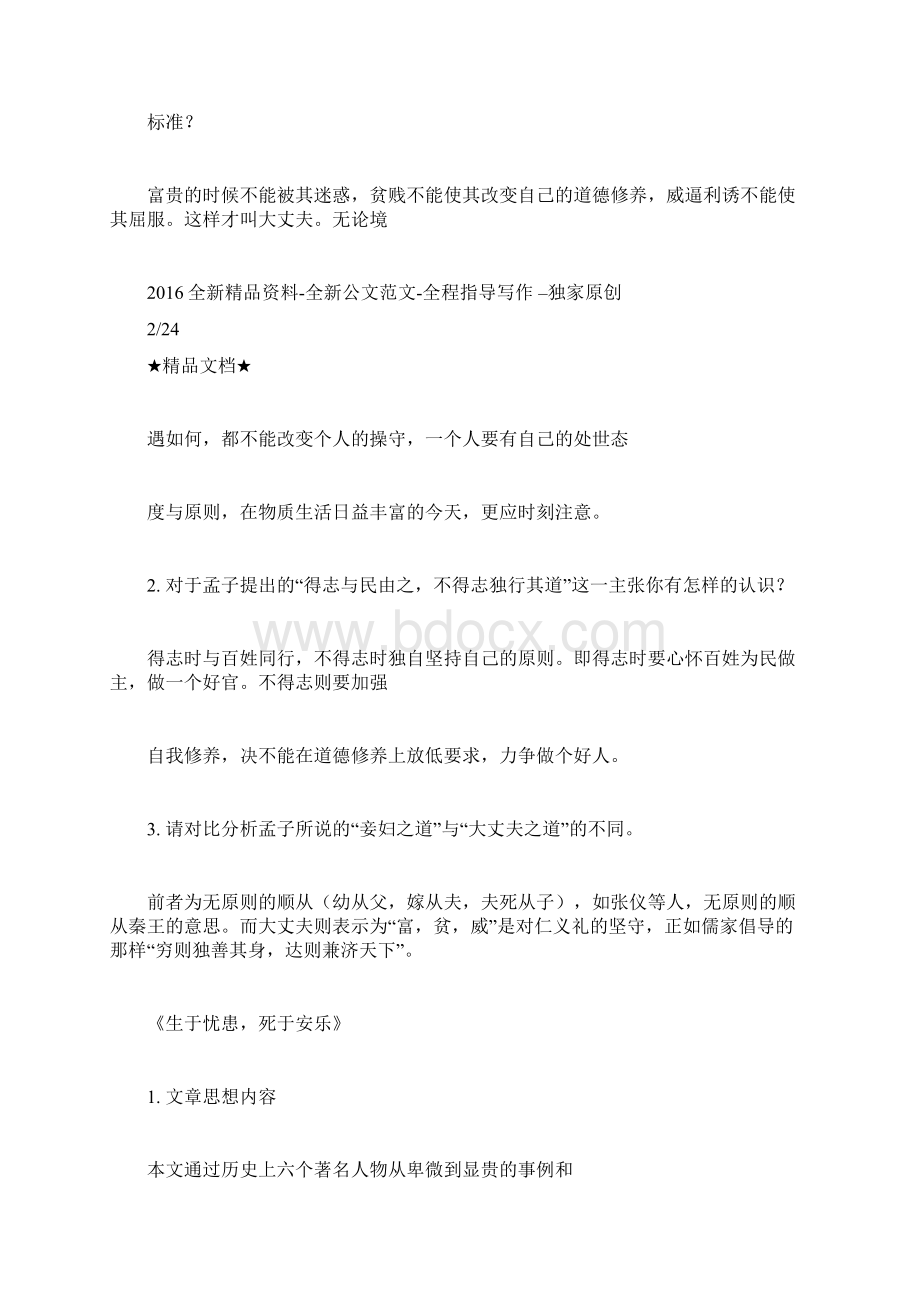 部编版八年级语文上册第六单元复习资料.docx_第3页