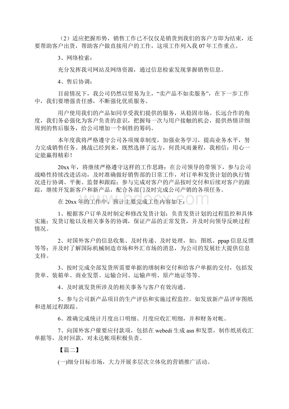 汽车销售工作思路怎么写Word格式文档下载.docx_第2页