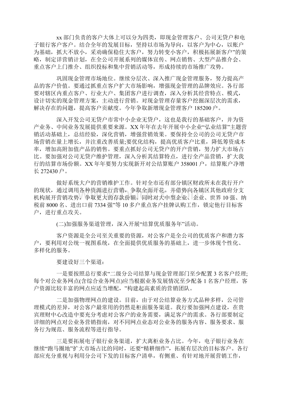 汽车销售工作思路怎么写Word格式文档下载.docx_第3页