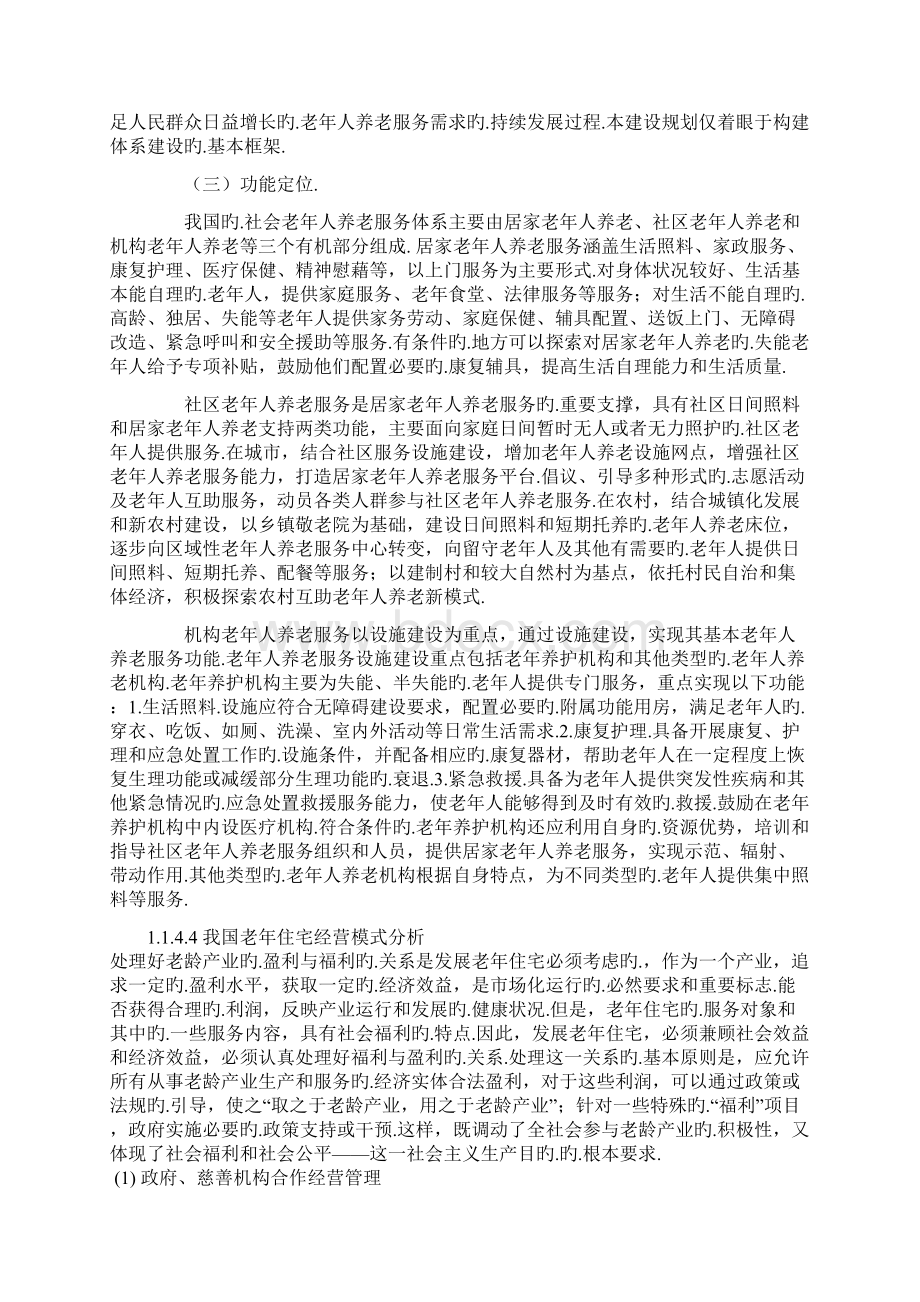 丹东颐和园老年公寓养老院建设项目可行性研究报告报批稿.docx_第2页