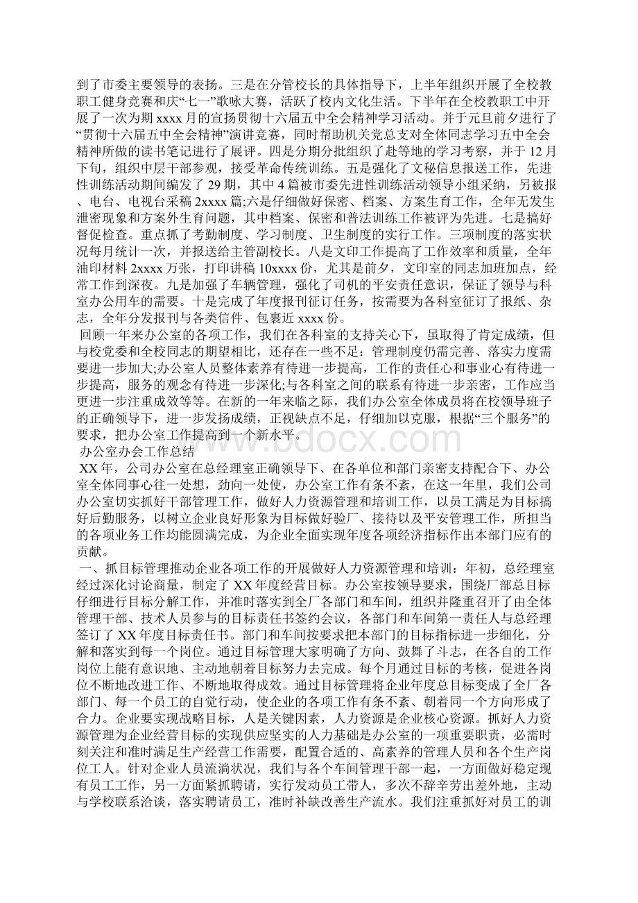 办公室办会工作总结.docx_第3页