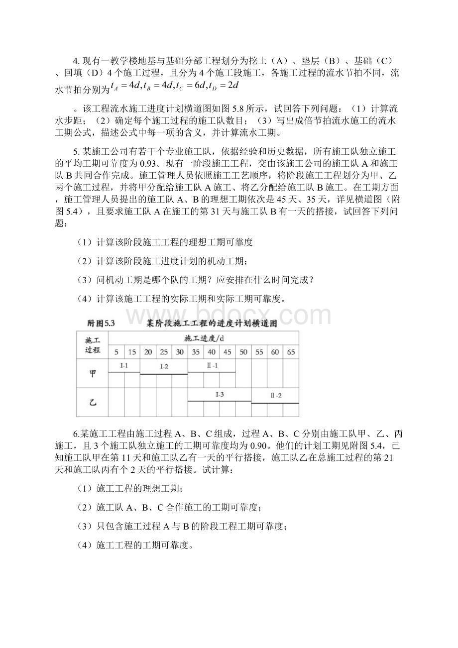 建筑统计自测题第五章一填空题1常见的施工组织方式有依次施工Word文档格式.docx_第3页