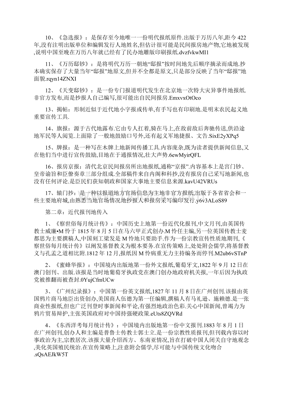 新闻传播史名词解释.docx_第2页