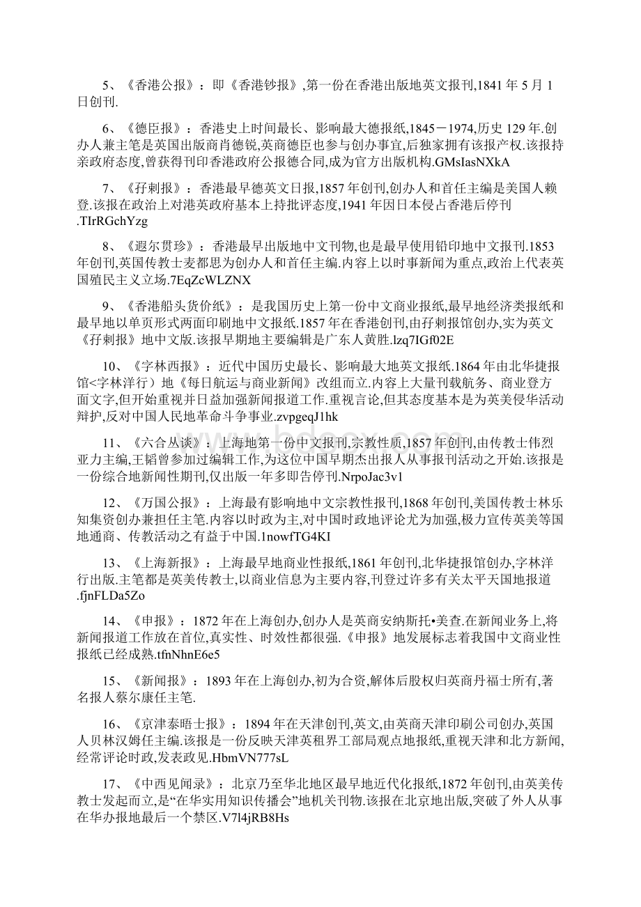 新闻传播史名词解释文档格式.docx_第3页