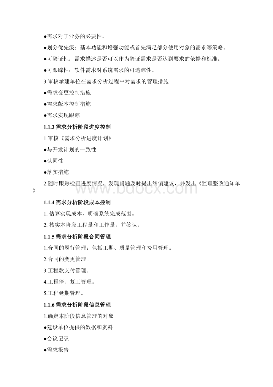 软件项目通用监理方案之欧阳学文创编Word文档下载推荐.docx_第2页