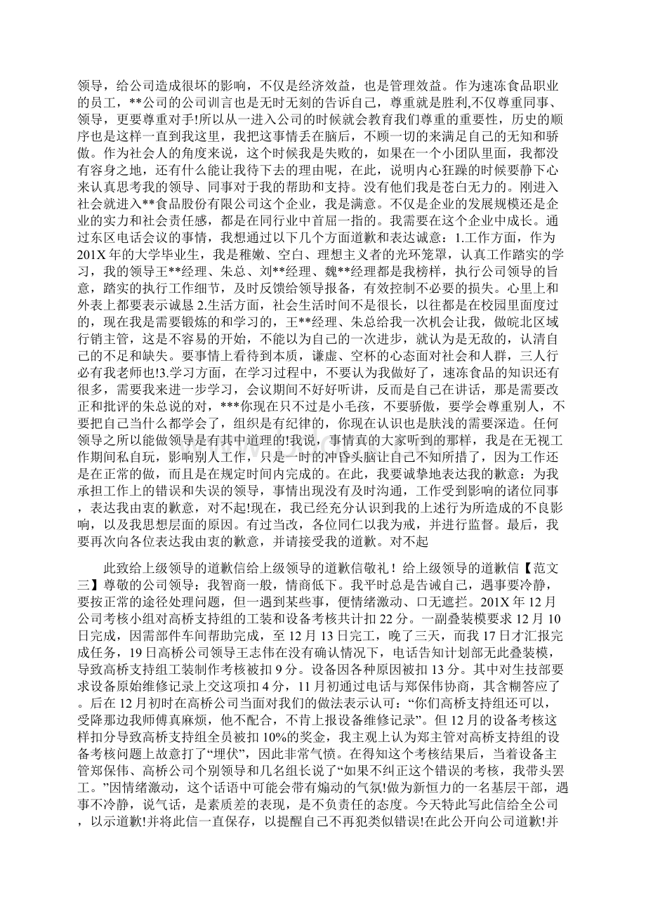 给上级领导的道歉信.docx_第2页