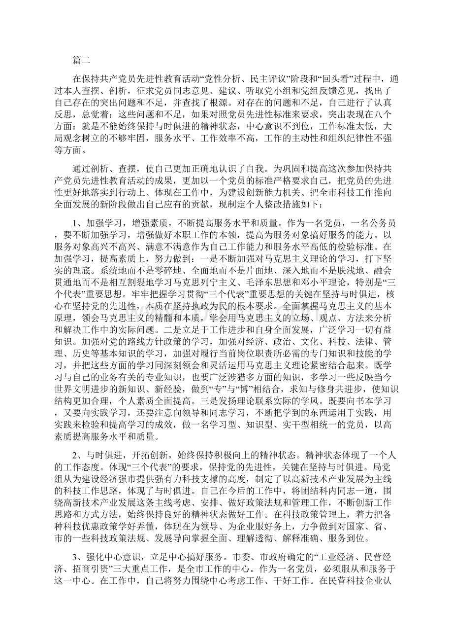 党员纪律作风整顿查摆出来的问题清单docWord下载.docx_第2页