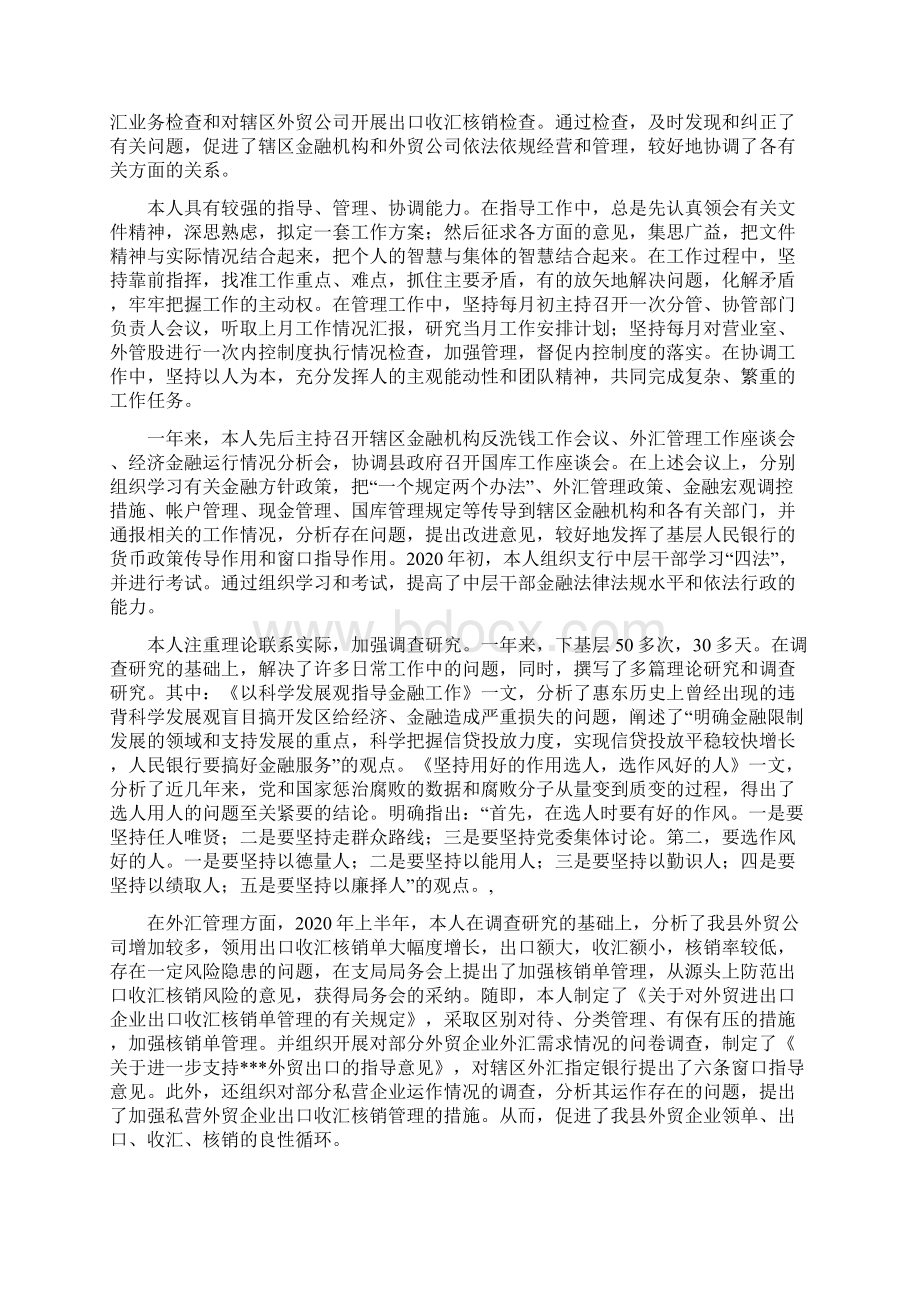 银行个人年终总结.docx_第2页