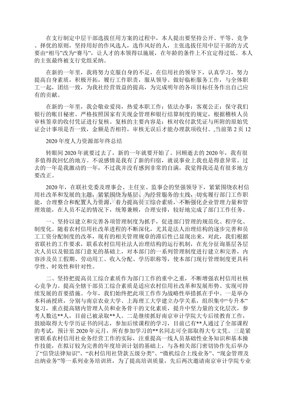 银行个人年终总结.docx_第3页