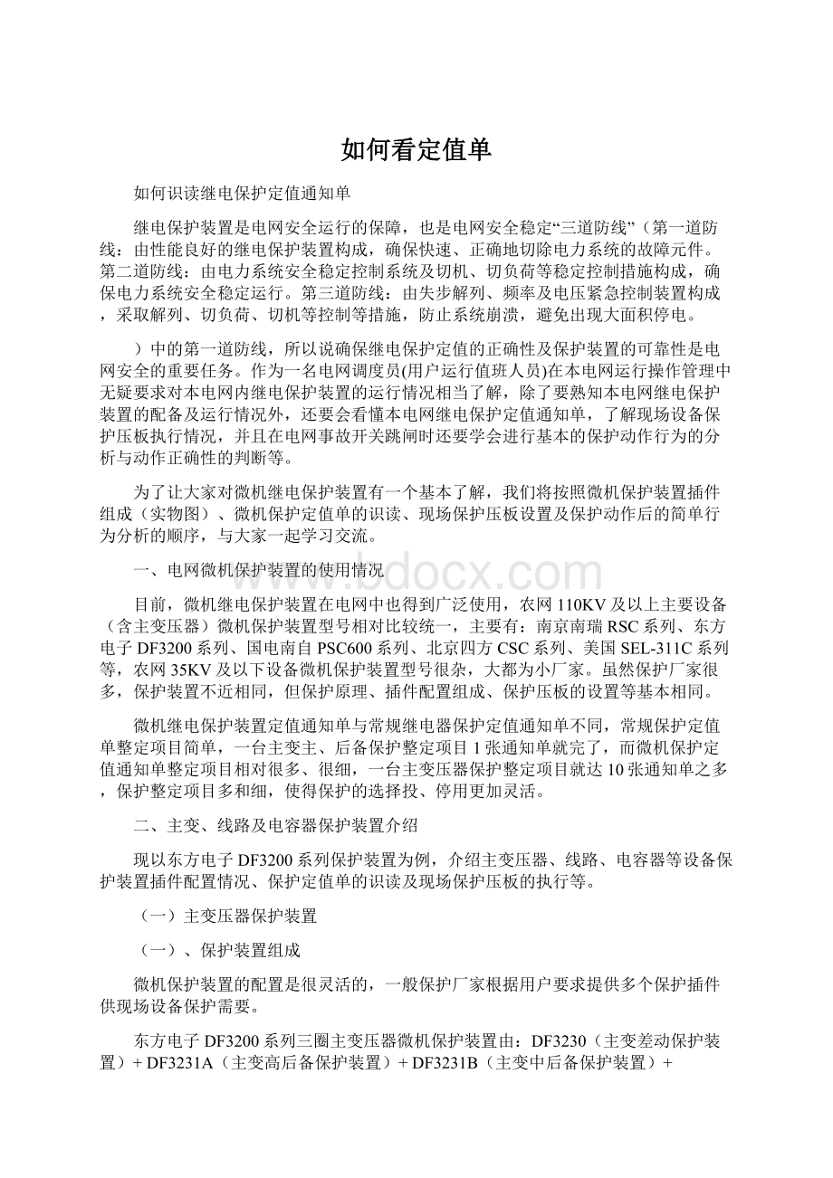 如何看定值单.docx_第1页