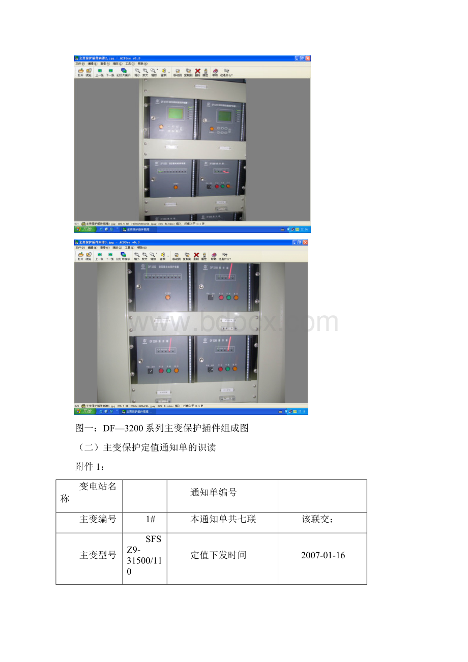 如何看定值单.docx_第3页