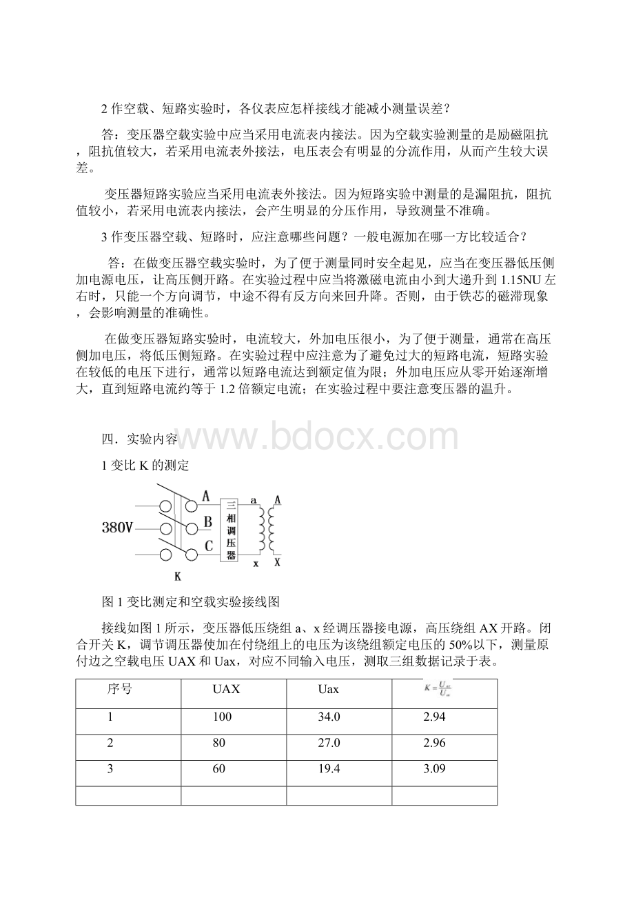 单相变压器空载与短路实验报告Word文档格式.docx_第2页