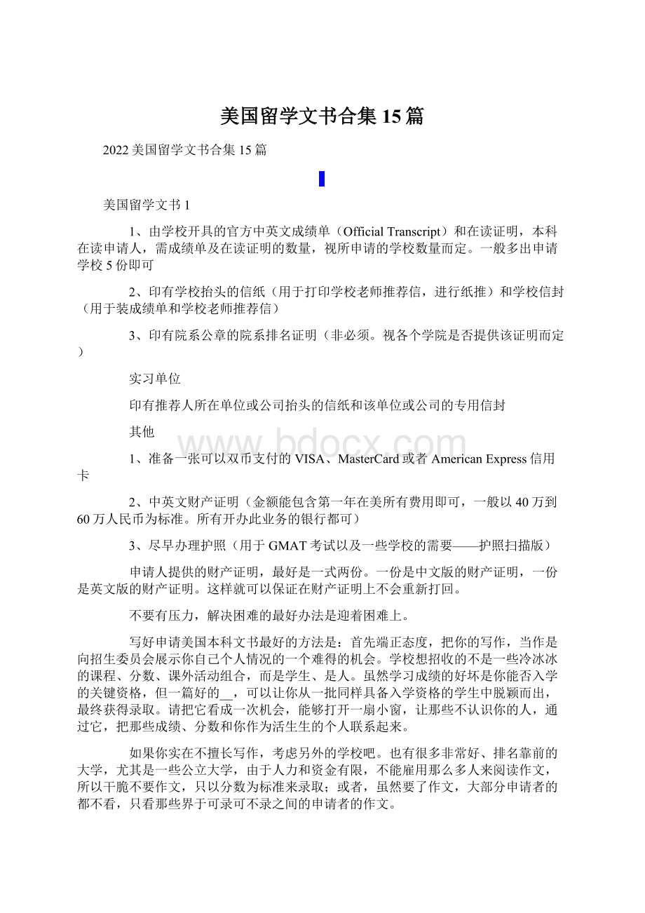 美国留学文书合集15篇Word下载.docx