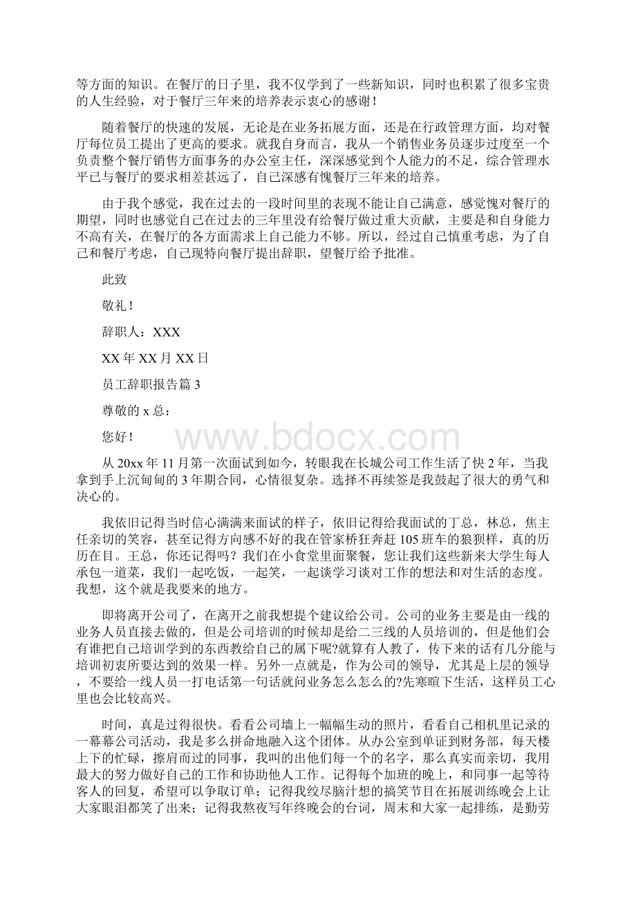 员工辞职报告121.docx_第2页