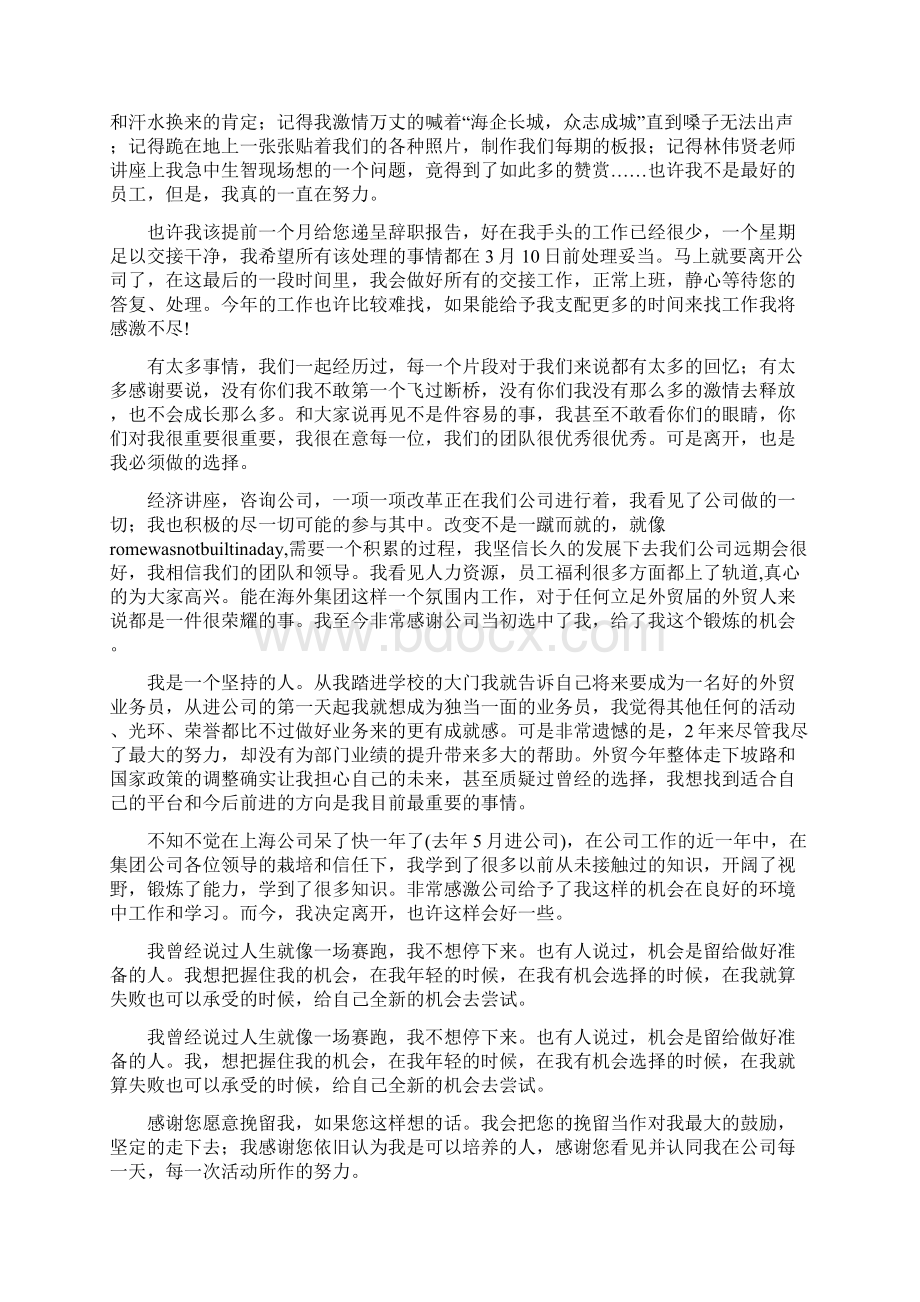 员工辞职报告121.docx_第3页