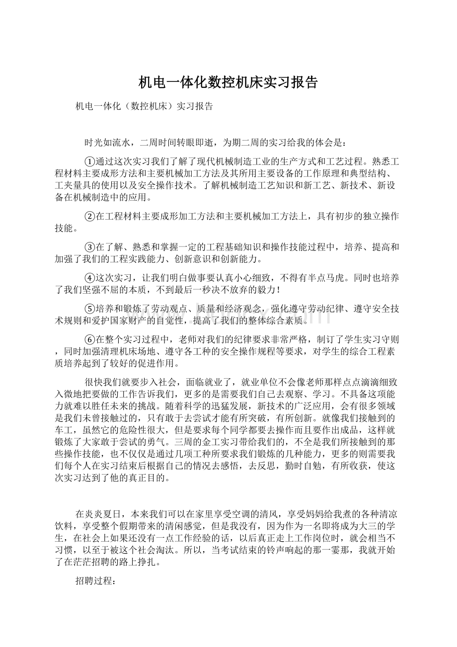 机电一体化数控机床实习报告Word下载.docx_第1页