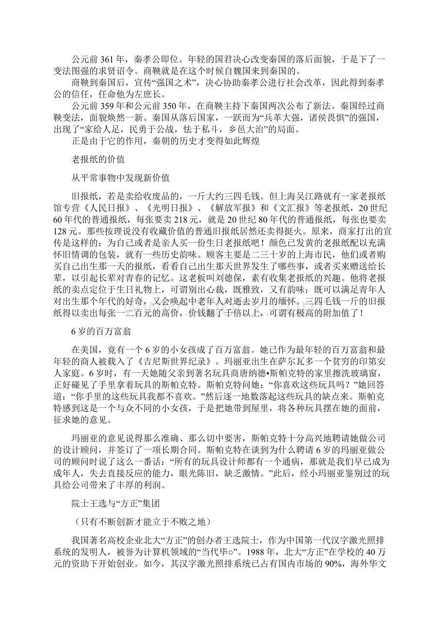 关于创新的作文素材文档格式.docx_第2页