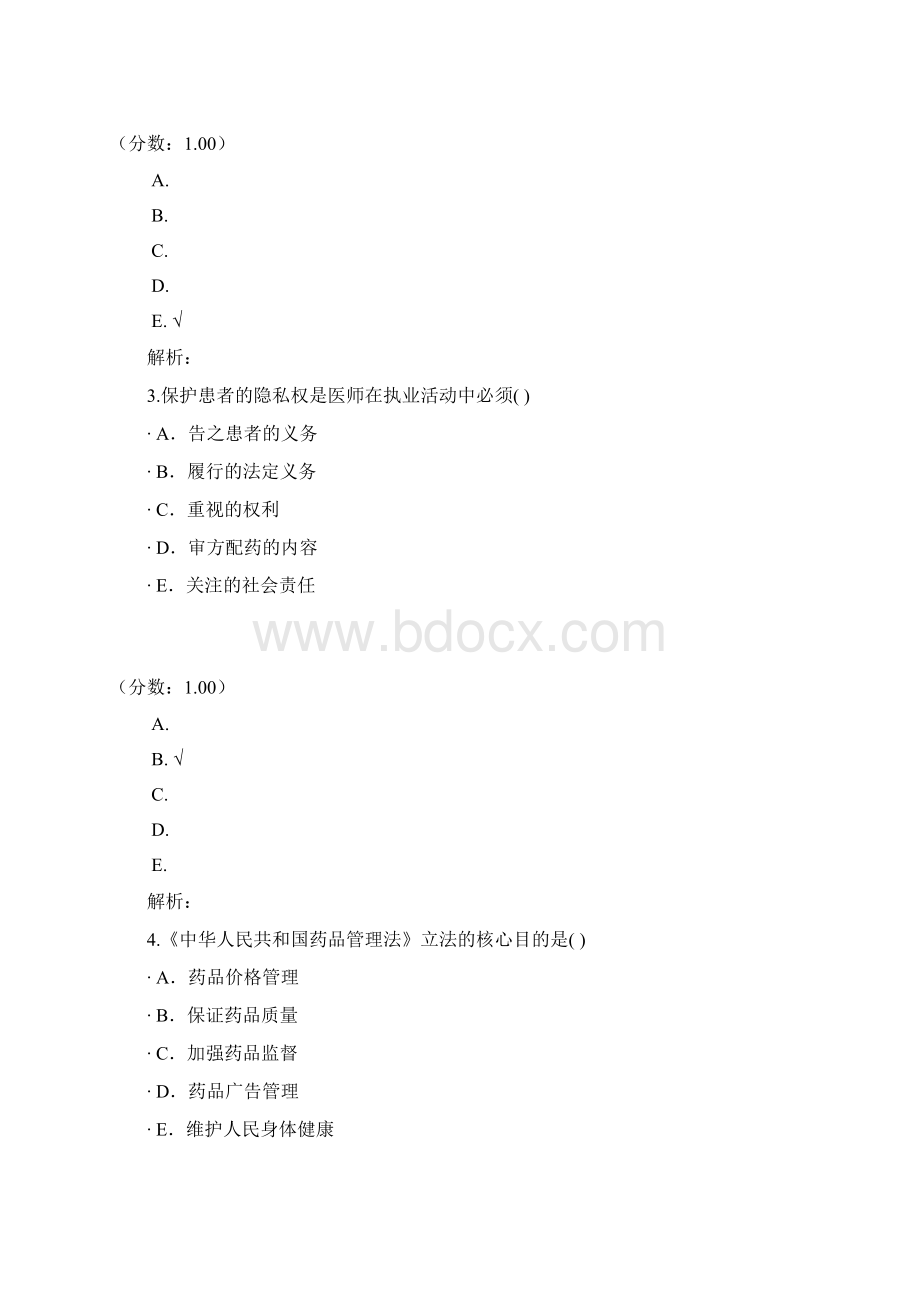 药品管理法.docx_第2页