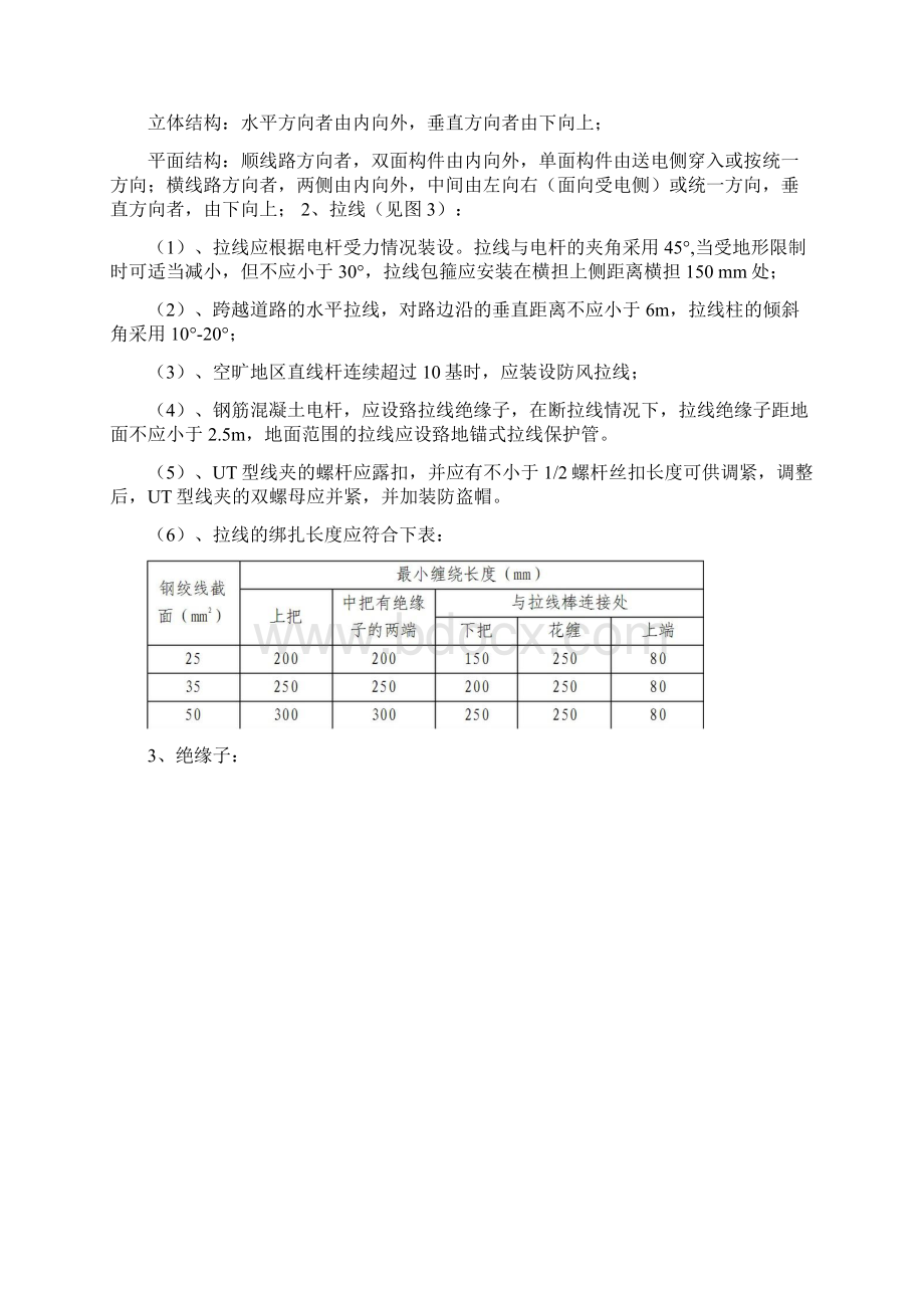 农网改造升级工程 标准化建设手册施工工艺10千伏及以下.docx_第3页