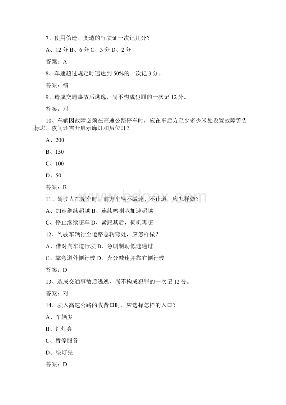 广西壮族自治区驾校考试科目一C1理论考试试题及答案.docx_第2页