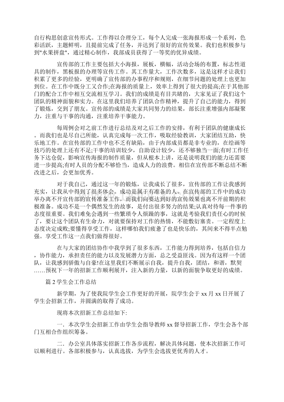 学生会工作总结13篇最新文档格式.docx_第2页