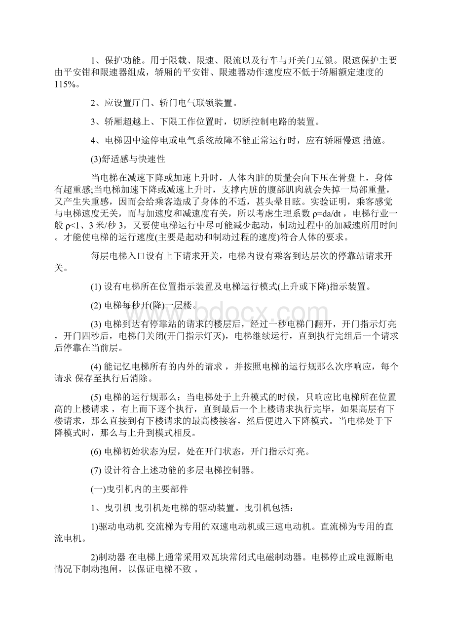 电梯实习报告精选5篇.docx_第2页