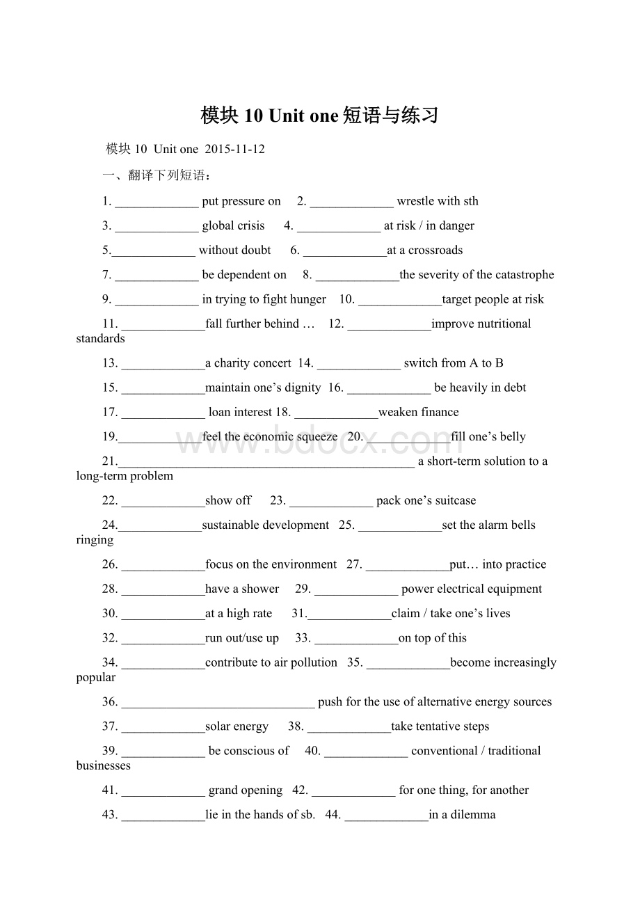 模块10Unit one短语与练习.docx