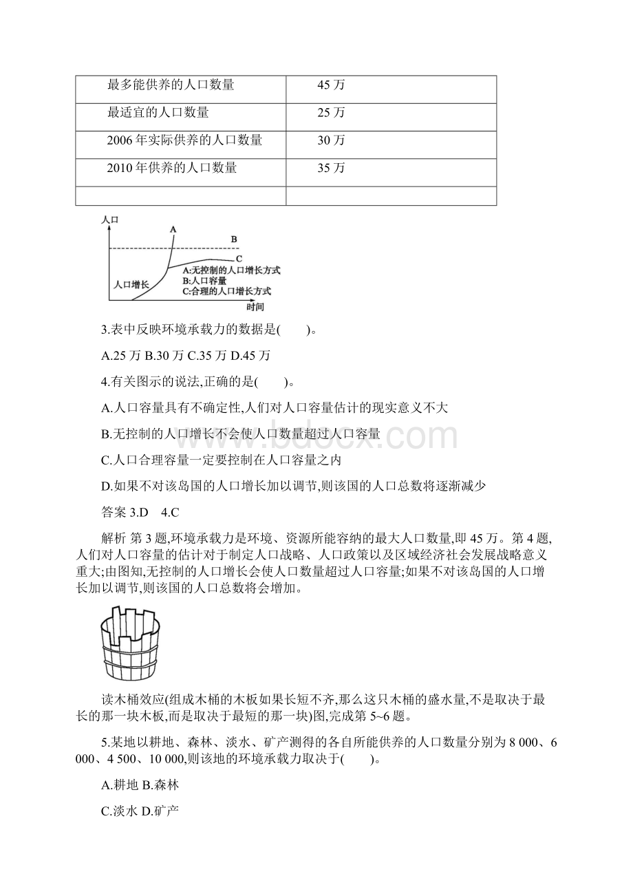 版地理必修二湘教版同步练习学案第一章 人口与环境12 含答案.docx_第2页