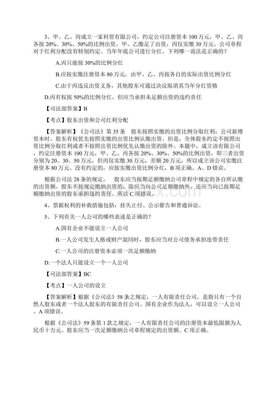 司法考试《法制史》考点模拟试题及答案每日一练523.docx_第2页