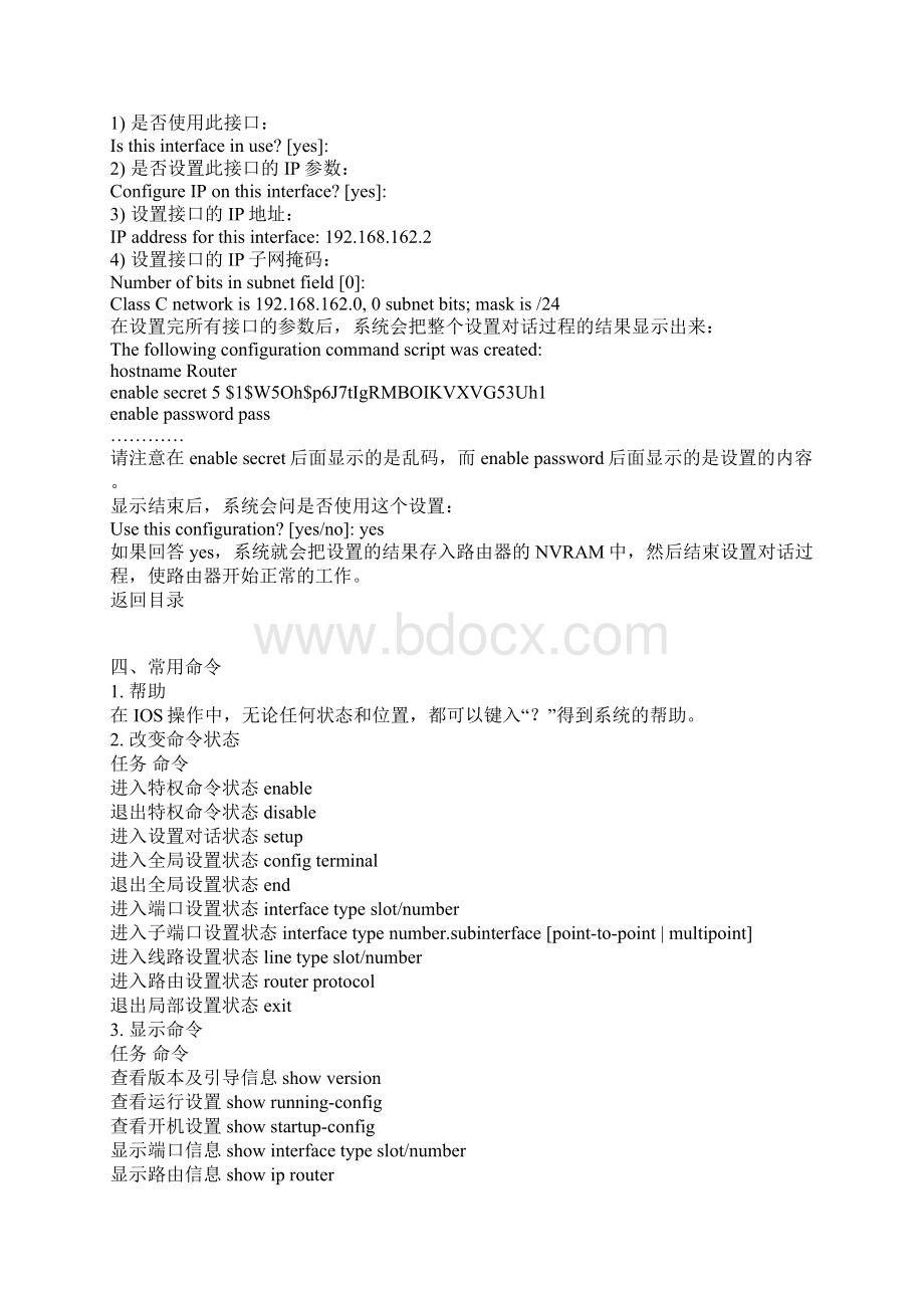 Cisco路由器与防火墙配置大全.docx_第3页