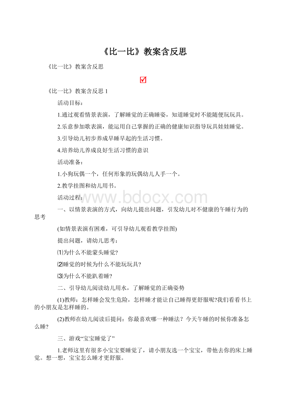 《比一比》教案含反思.docx