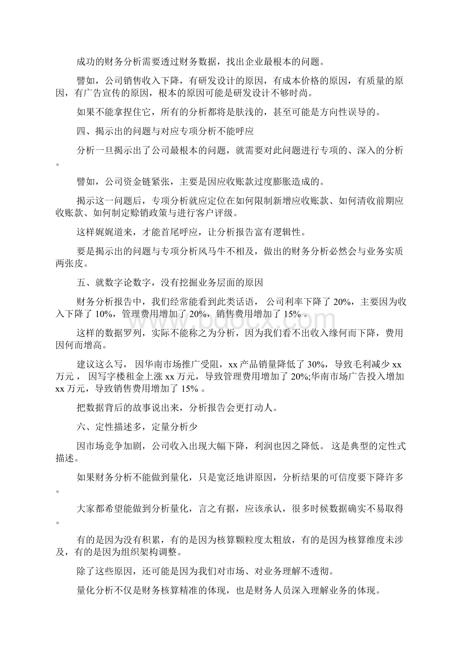 财务分析报告常见问题有什么.docx_第2页