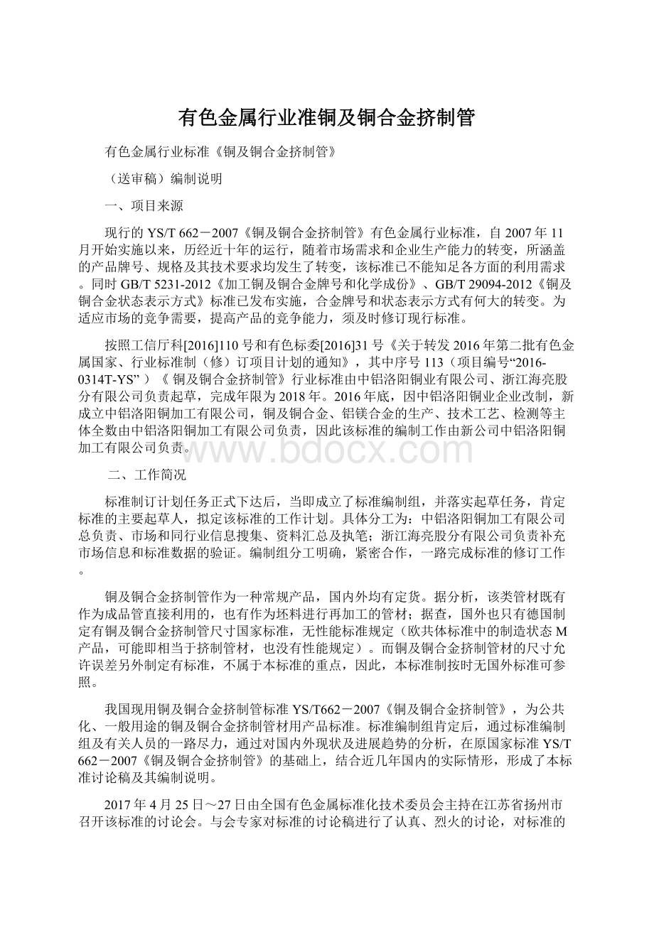 有色金属行业准铜及铜合金挤制管.docx_第1页