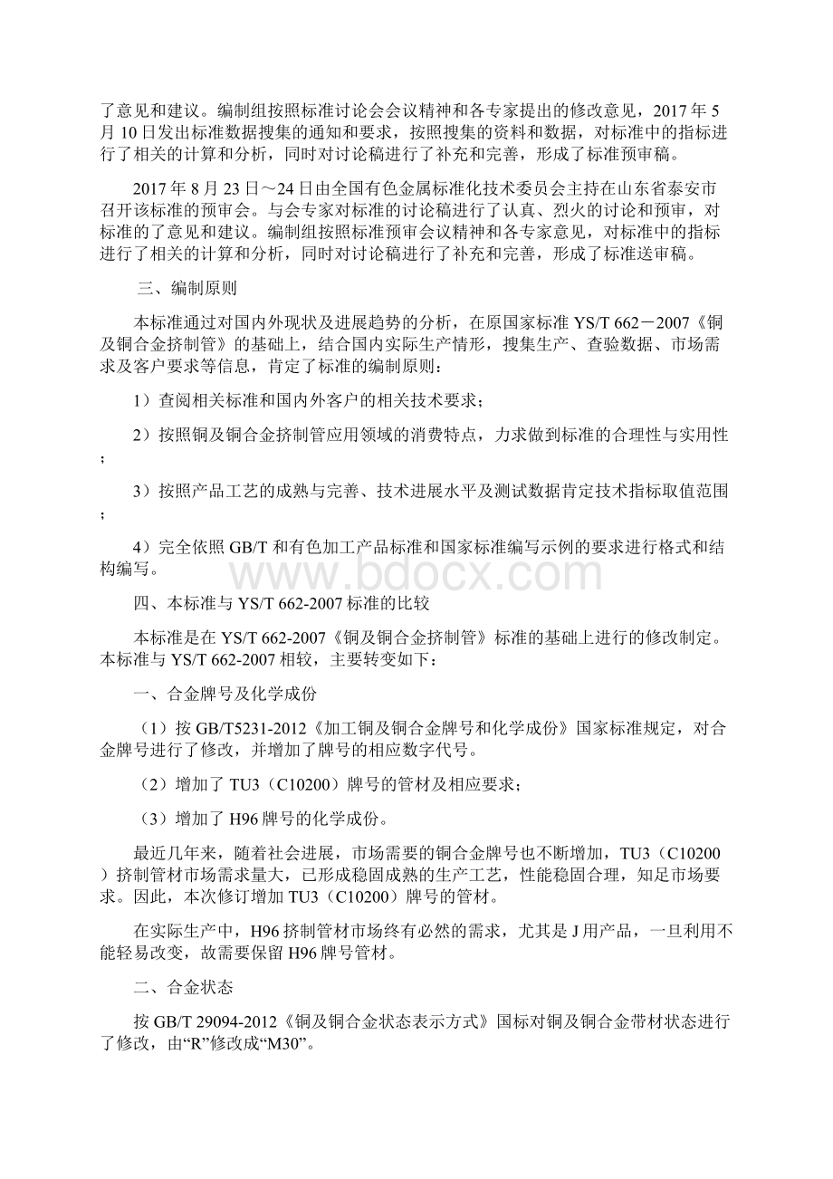 有色金属行业准铜及铜合金挤制管.docx_第2页