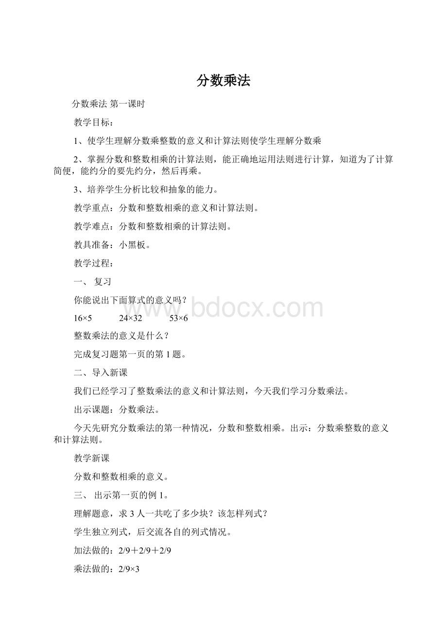 分数乘法.docx_第1页