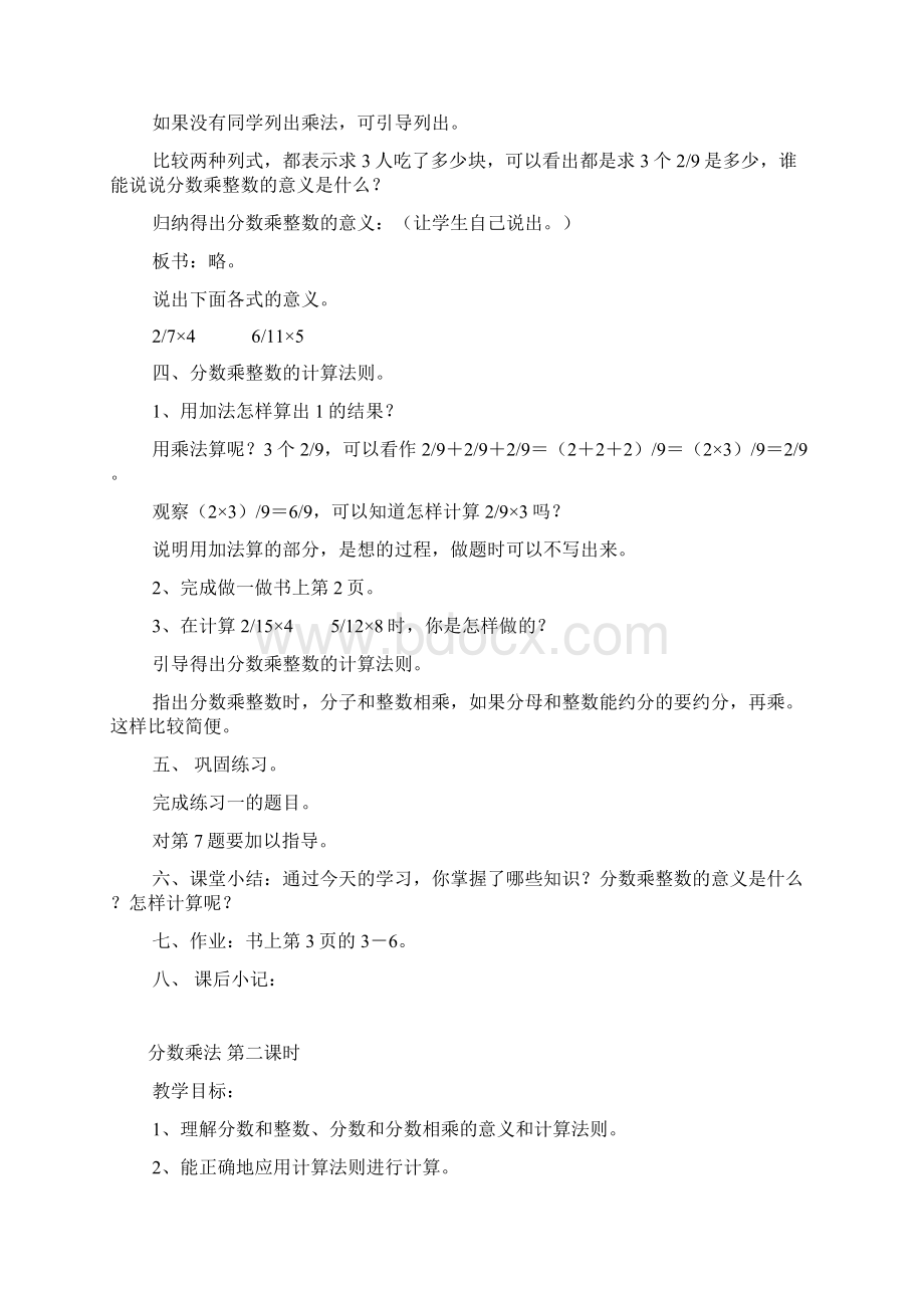 分数乘法.docx_第2页