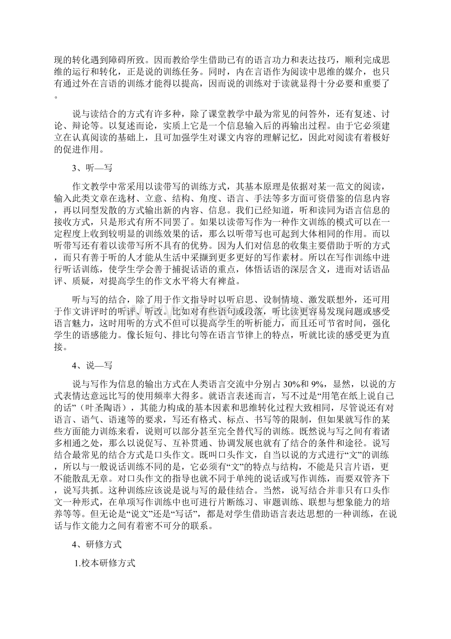 提高学生听说读写能力的校本研修方案知识分享.docx_第3页