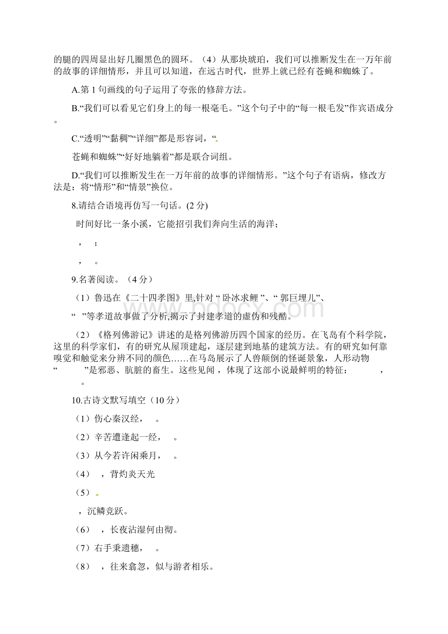 学年部编人教版八年级语文上学期期末模拟测试题及答案Word文档下载推荐.docx_第3页